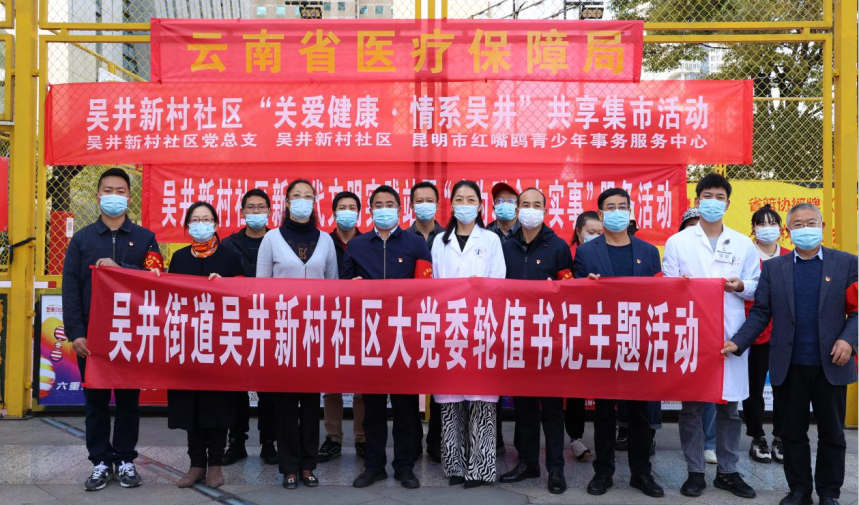 医保宣传进社区 服务到位暧民心——省医保局机关党委到吴井社区开展“关爱健康·情系吴井”共享集市活动