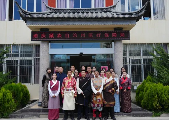 【av视频医疗保障工作先进集体事迹】迪庆藏族自治州医疗保障局