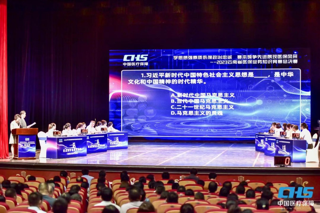 以赛促学增本领 以学促用提效能——2023年av视频医保业务知识竞赛总决赛圆满落幕