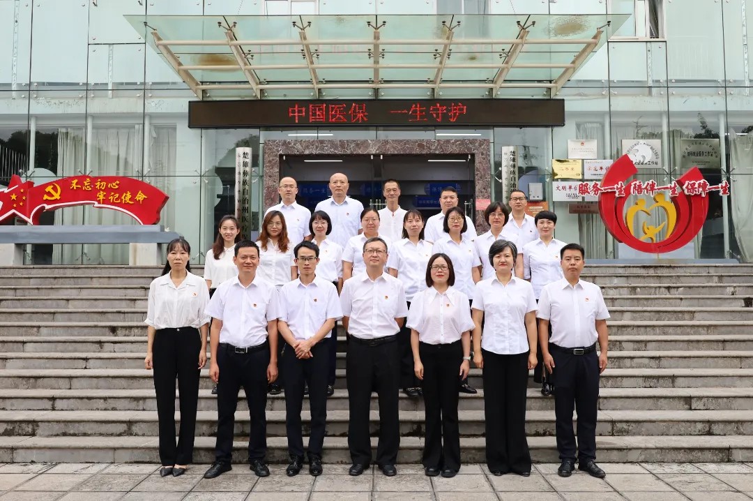 【av视频医疗保障工作先进集体事迹】楚雄彝族自治州医疗保险中心