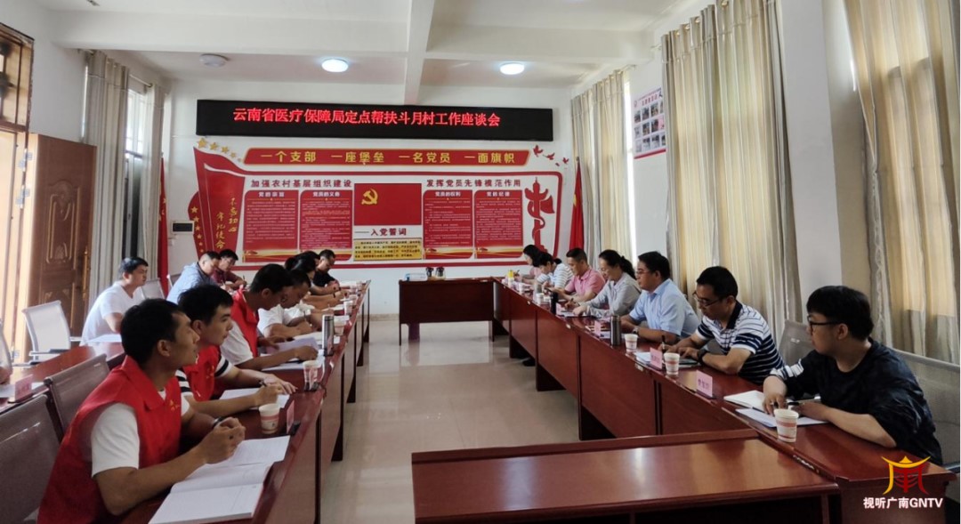 省医保局调研组到广南县调研巩固脱贫攻坚成果工作