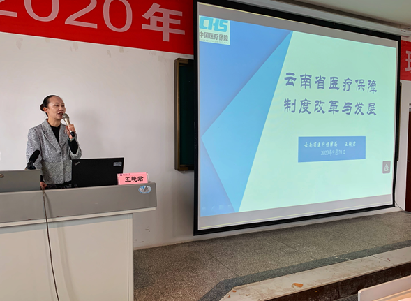 省医保局王艳君副局长进行“av视频医疗保障制度改革与发展”专题授课