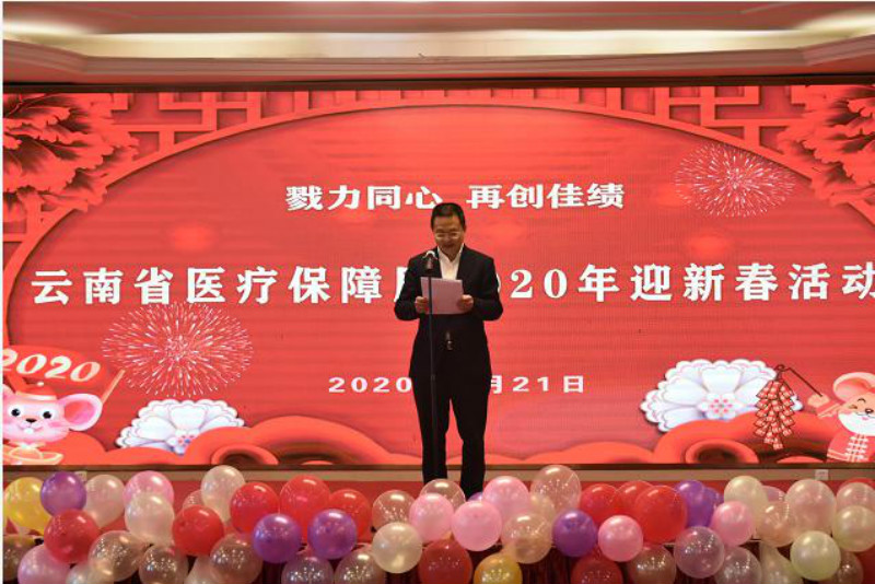 省医保局举行“勠力同心  再创佳绩” 迎新春送慰问活动