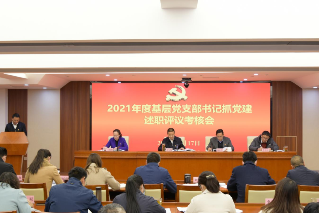 av视频-日韩av-av在线
召开2021年度基层党支部书记抓党建述职评议考核会