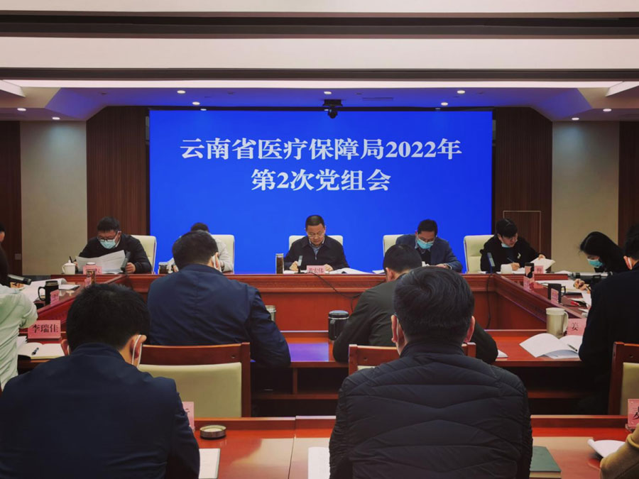 av视频医保局专题传达学习全国医疗保障工作会议精神