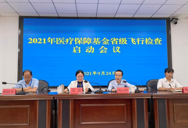 省医保局对定点医疗机构全面开展飞行检查