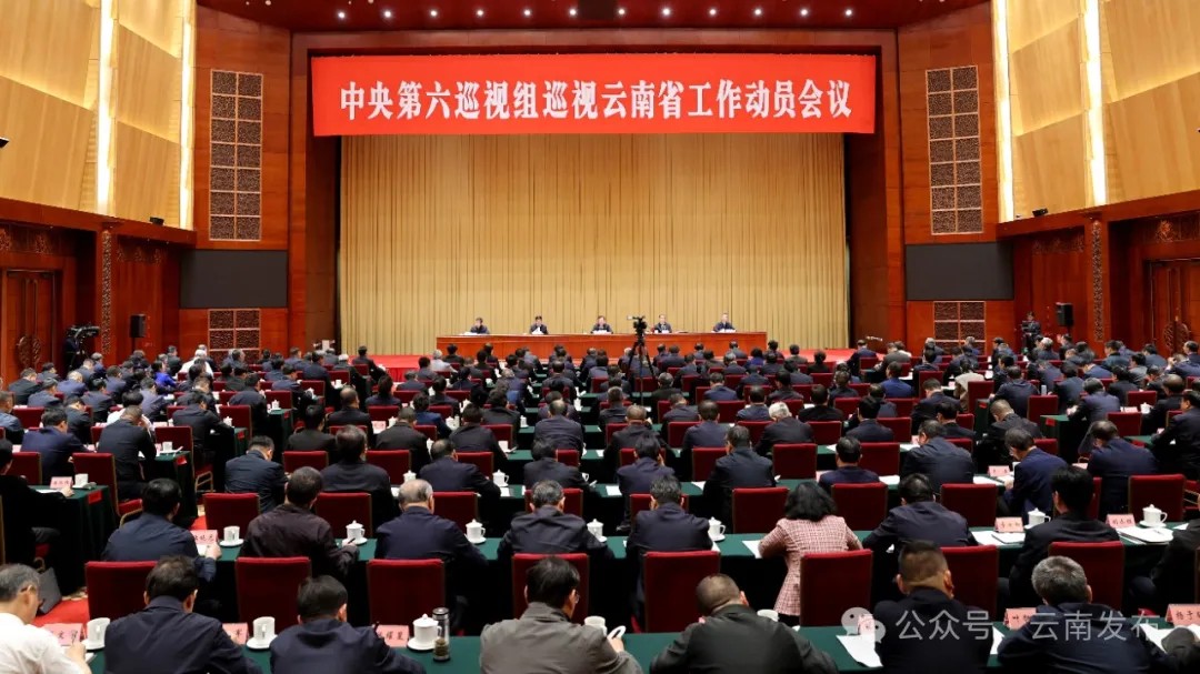 中央第六巡视组巡视av视频工作动员会召开