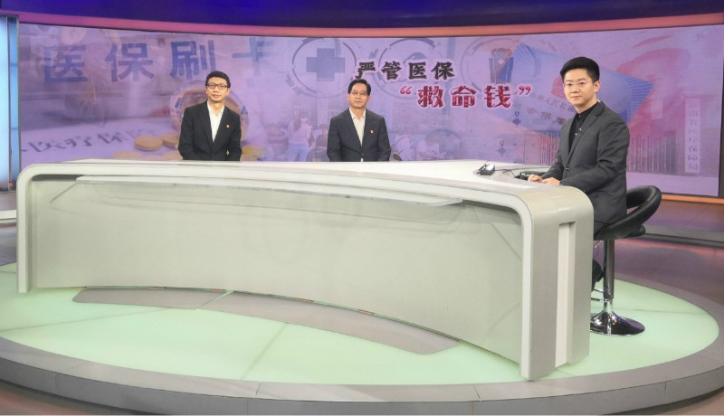 省医保局副局长高志学参加云南广播电视台《新闻联合播》访谈节目：严管医保“救命钱”