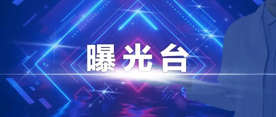 国家医保局曝光台2021年第五期曝光典型案件（10例）