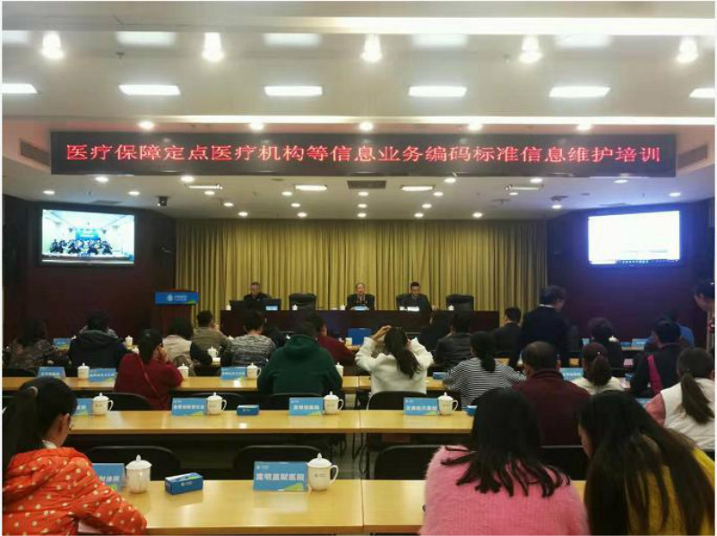 省医保局召开全省定点医疗机构业务编码信息维护培训视频会