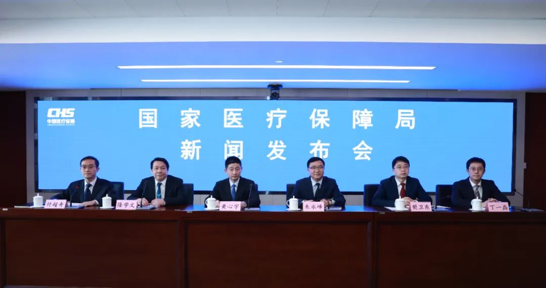 事关医保目录、异地就医、高效办成一件事等：国家医保局这场新闻发布会信息量很大