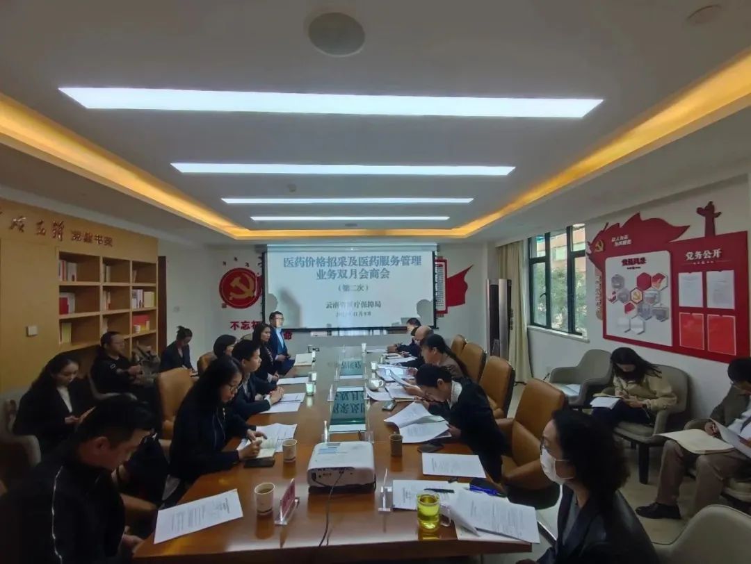 省医保局组织召开医药价格招采及医药服务管理业务双月会商会议