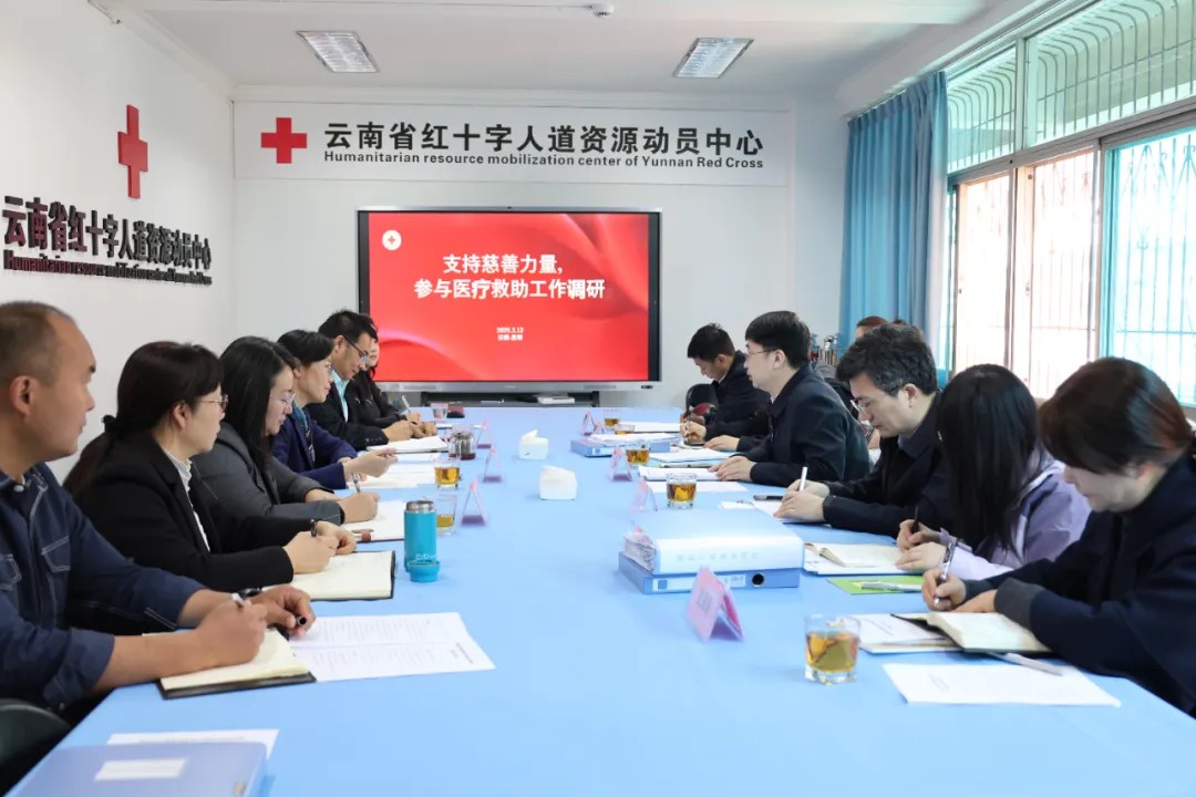 国家医保局待遇保障司到云南调研困难群众就医服务管理和支持慈善力量参与医疗救助工作