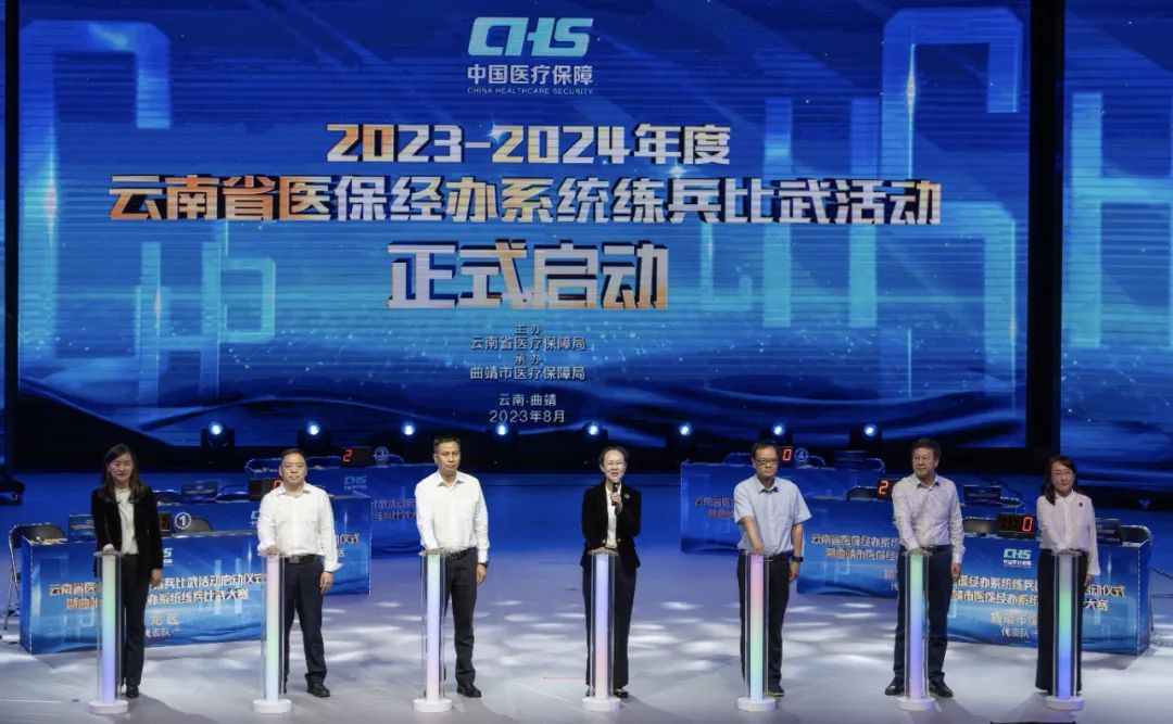 我省医保经办系统练兵比武活动在曲靖启动