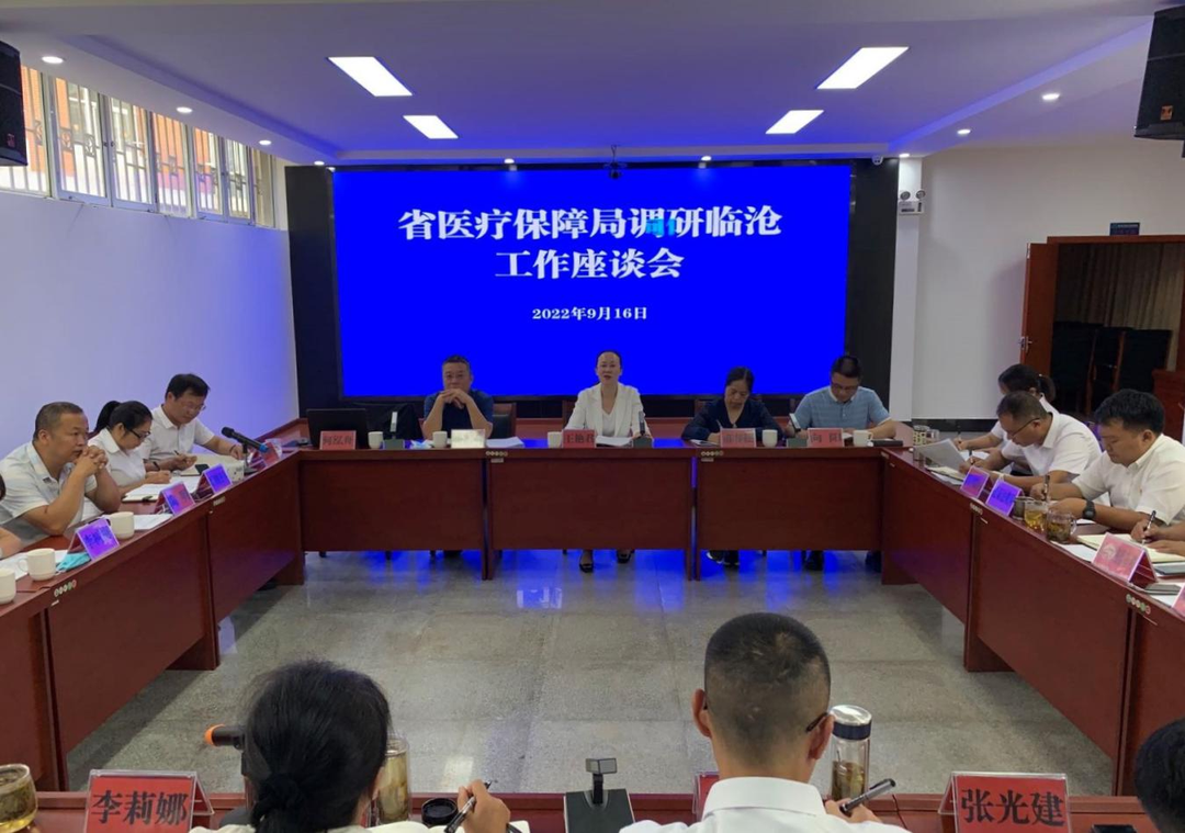 省医保局党组书记、局长王艳君带队到临沧市、双江县开展集中调研
