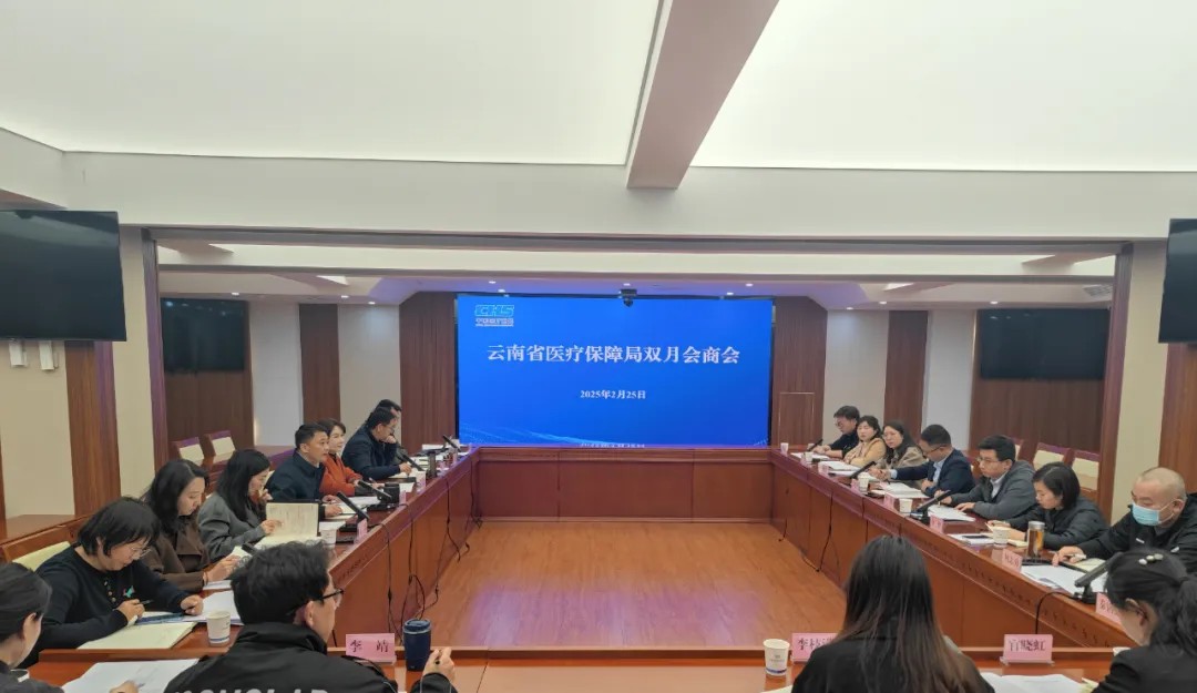 省医保局召开支持商业健康保险发展双月会商会议