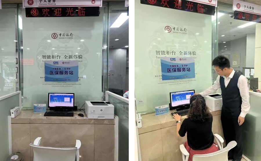 重实践 建新功 | 云南中行首个“医保服务站”成功落地av视频分行营业部