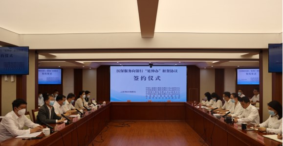 银行网点可以办医保啦——省医保局与6家金融机构签订“延伸办”合作框架协议