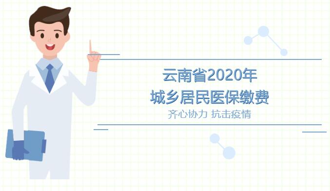 av视频2020年城乡居民医保缴费6月25日截止！还没缴的抓紧了
