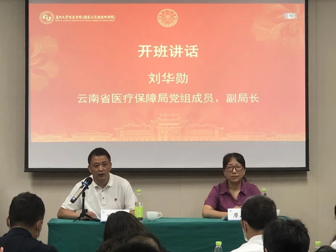 av视频医保系统办公室三服务能力综合提升培训班在厦门大学举办