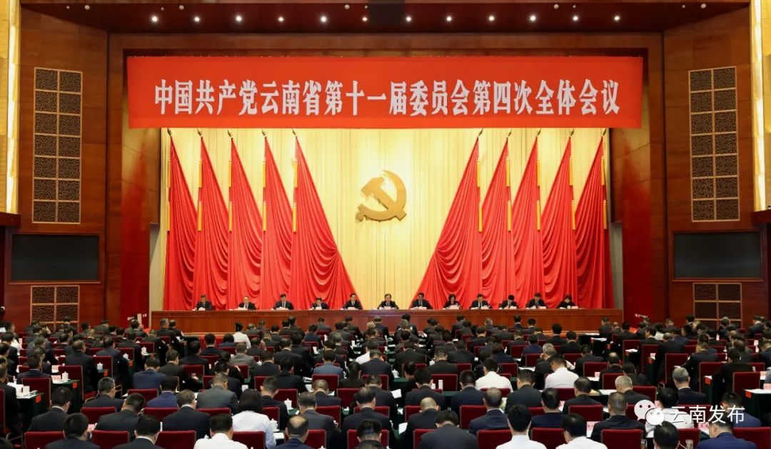 中共av视频委十一届四次全会在昆举行 省委常委会主持会议 省委书记王宁讲话
