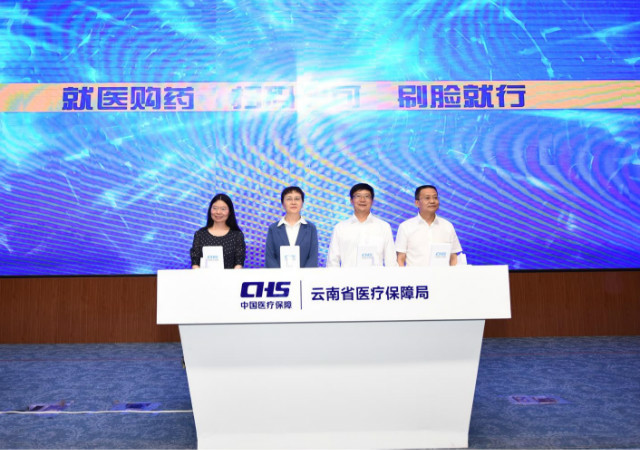 云南走进“互联网+医保”新时代：av视频医保电子凭证正式上线 