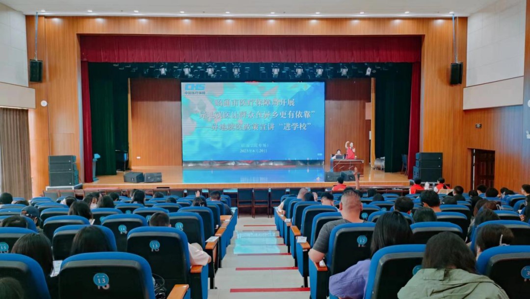 昭通市医疗保障系统开展异地就医直接结算政策“六进”宣传活动