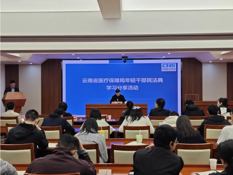 省医保局开展年轻干部学习民法典分享活动