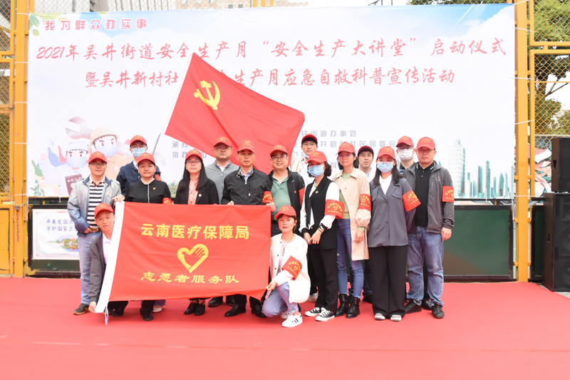 【党史学习教育简报第11期】省医疗保障局学党史办实事积极参加社区安全生产月宣传活动