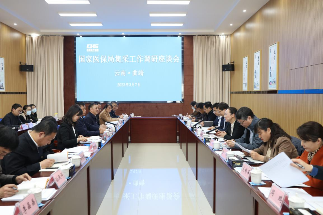 国家医保局到云南调研药品耗材集采工作
