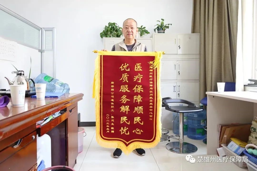 楚雄州：锦旗下的医保为民服务情怀