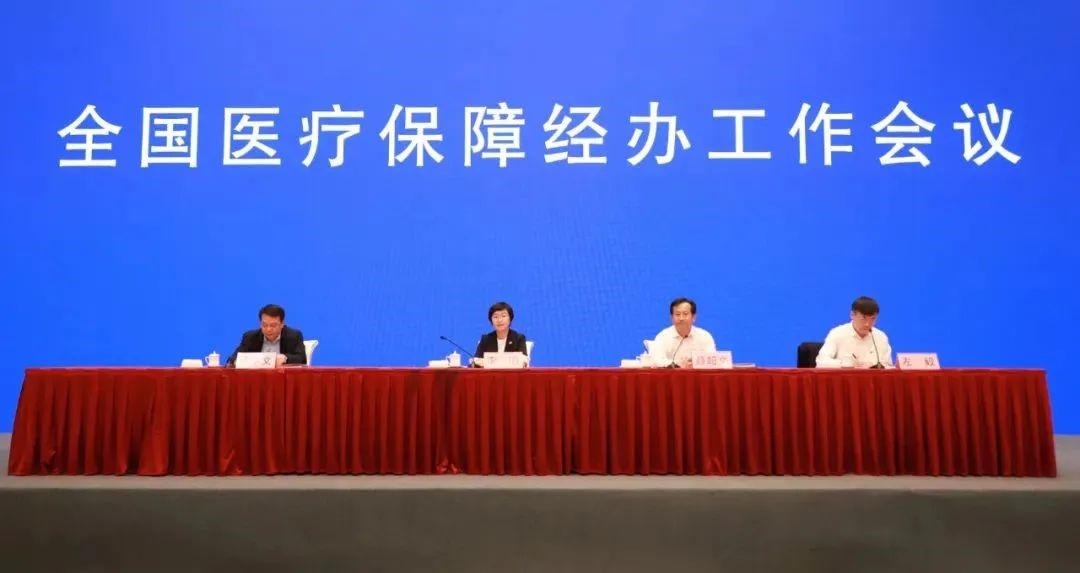国家医保局召开全国医疗保障经办工作会议