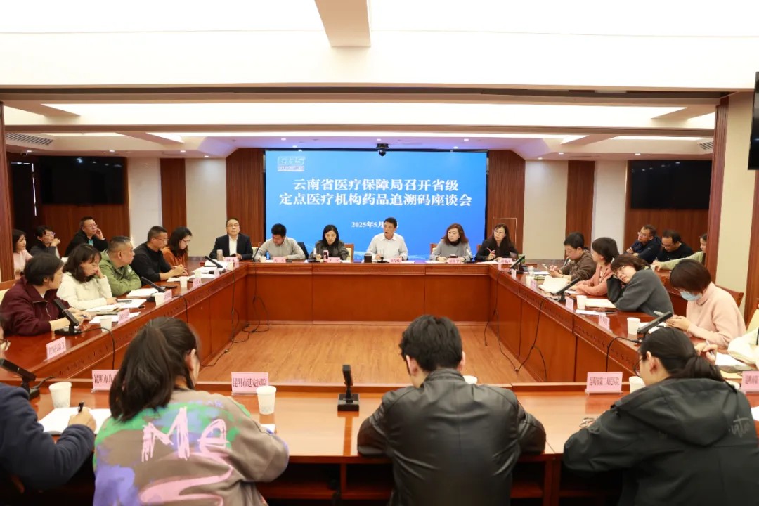 省医保局召开定点医疗机构药品追溯码采集应用工作座谈会