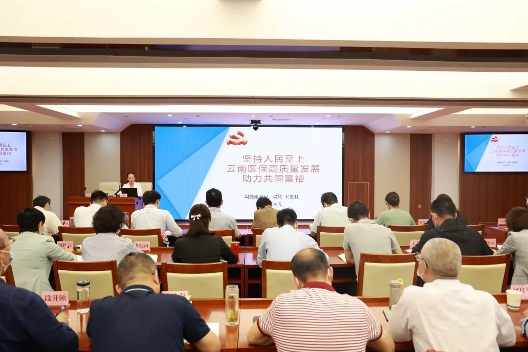 av视频医保局举办党组领导班子学习贯彻习近平新时代中国特色社会主义思想主题教育第二次读书班