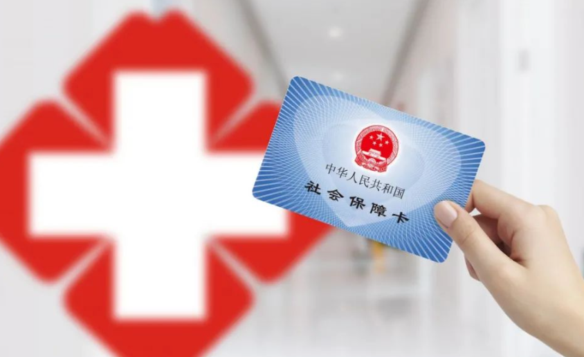 人民日报：医保基金绝不会成为“唐僧肉”