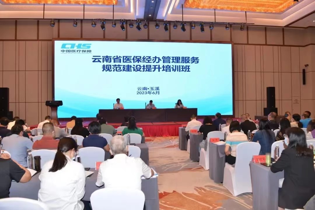 av视频医保经办管理服务规范建设提升培训班在玉溪举办