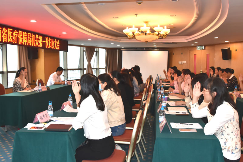 av视频医疗保障召开机关第一次妇女大会