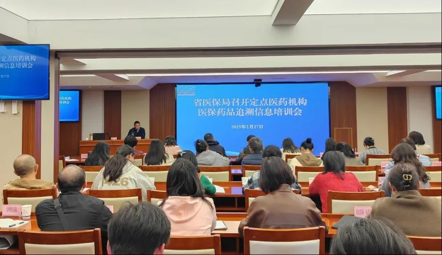省医保局召开2025年定点医药机构药品追溯码信息采集培训会
