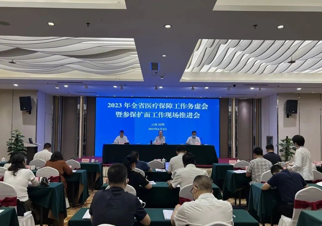 云南：全面部署医保参保扩面工作