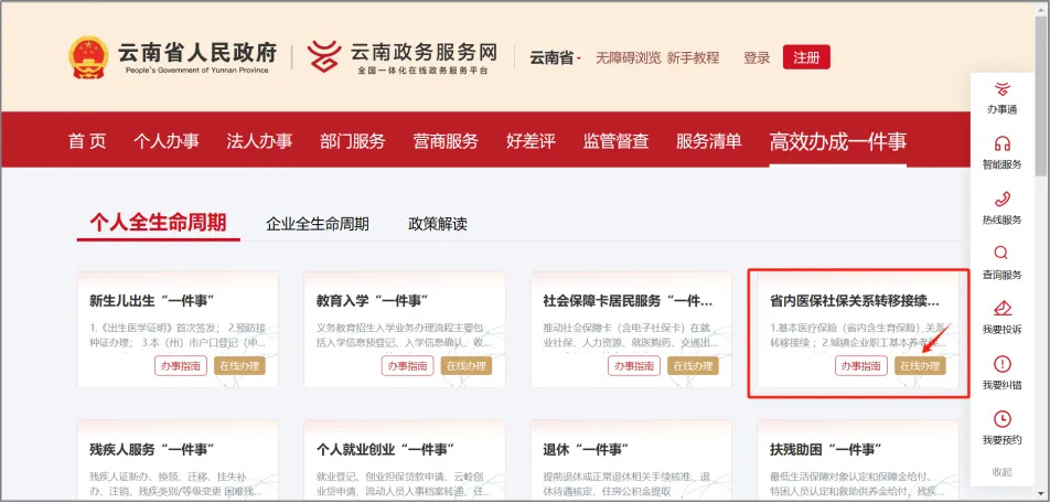一件事高效办！手把手教您av视频内医保社保关系“一键”转