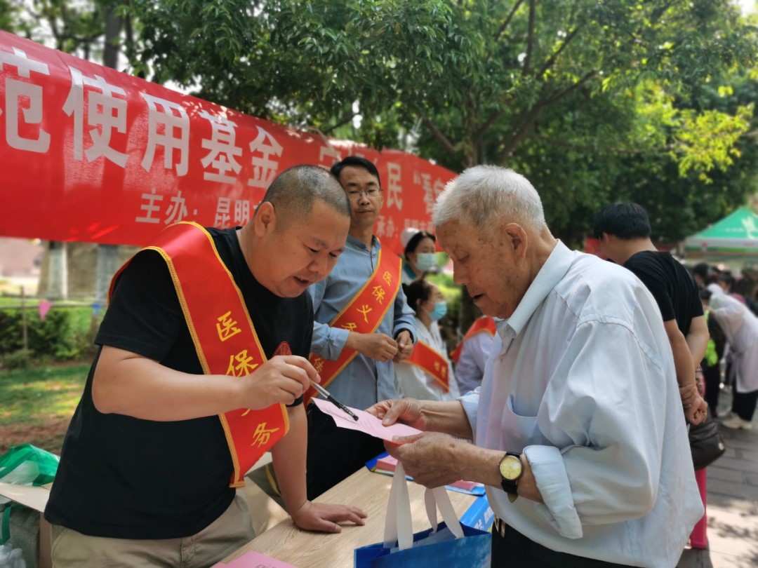 安全规范用基金，守好人民“看病钱”—昆明市医疗保障局开展2023年基金监管集中宣传月活动