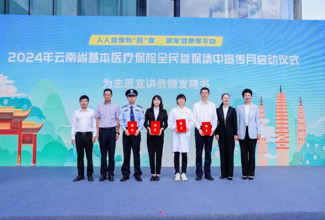 人人参保有‘医’靠，家家健康享平安——2024年av视频基本医保全民参保集中宣传月活动顺利启动