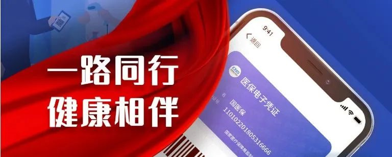 年终盘点 | 2023年医保大事记