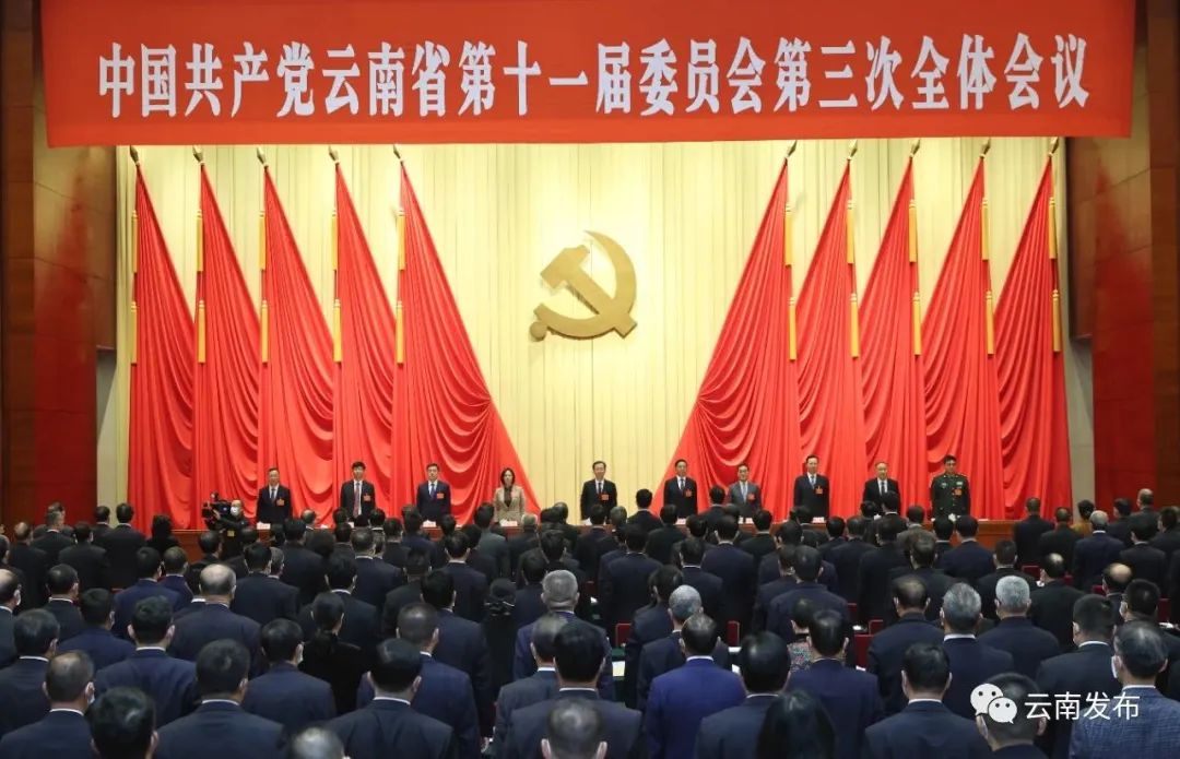 中共av视频委十一届三次全会在昆举行 省委常委会主持会议 省委书记王宁讲话