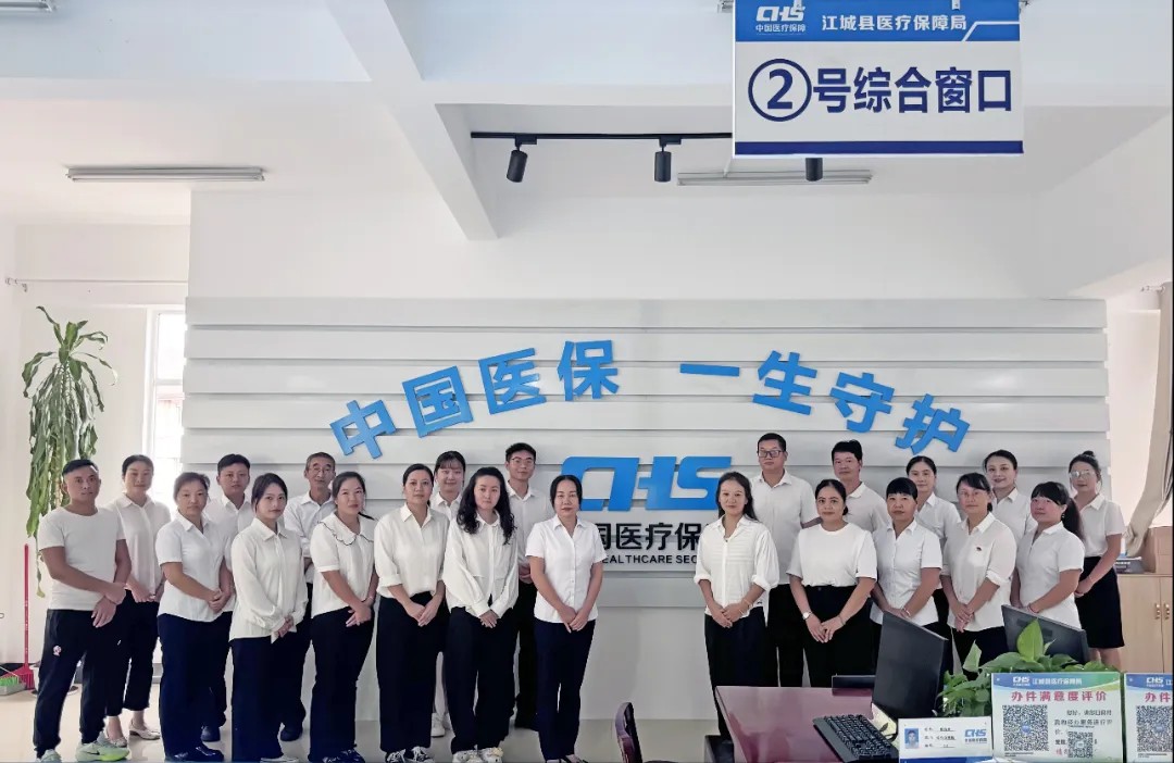【av视频医疗保障工作先进集体事迹】普洱市江城哈尼族彝族自治县医疗保障局