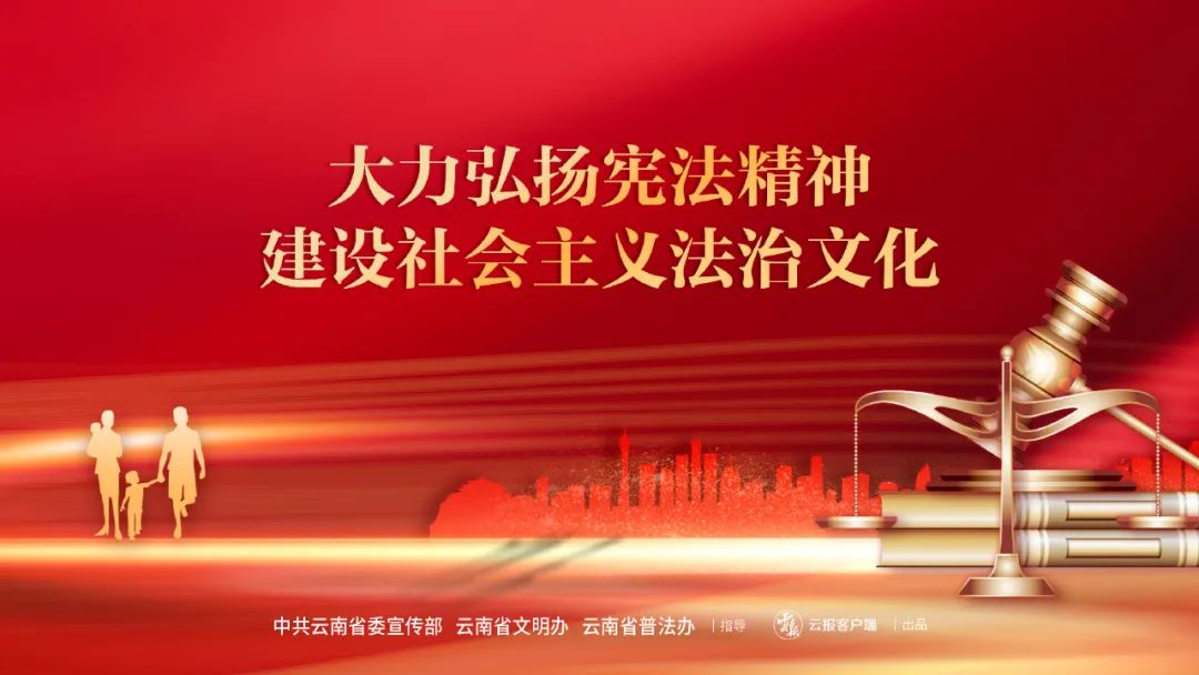 2023年av视频“宪法宣传周”活动宣传海报