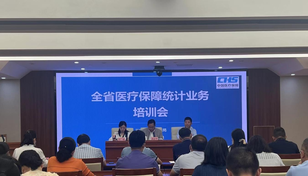 省医保局举办全省医疗保障统计业务培训
