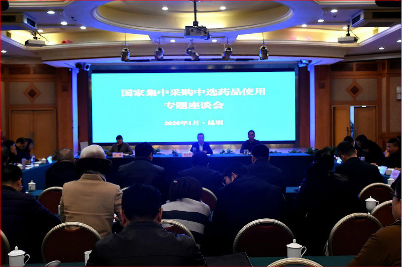 省医疗保障局召开专题座谈会议确保中选药品落地 保障患者用药需求