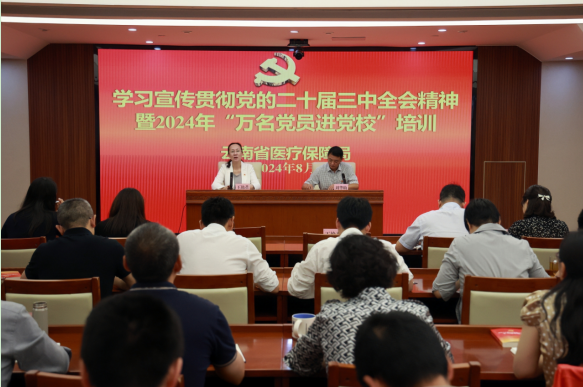 av视频-日韩av-av在线
举办学习贯彻党的二十届三中全会精神暨2024年“万名党员进党校”专题培训