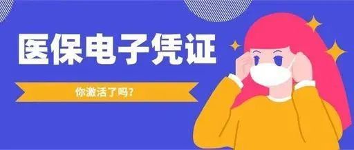 开拓创新 多措并举 av视频推进医保电子凭证走进千家万户